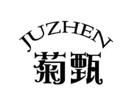 菊甄商标原图 第25类服装鞋帽