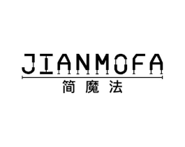简魔法商标原图 第25类服装鞋帽