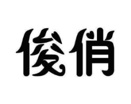 商标原图