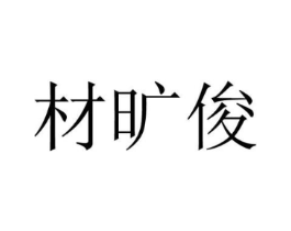 商标原图