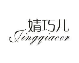 婧巧儿商标原图 第25类服装鞋帽