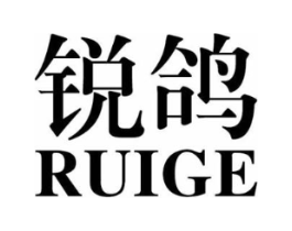 锐鸽商标原图 第25类服装鞋帽