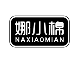 娜小棉商标原图 第25类服装鞋帽