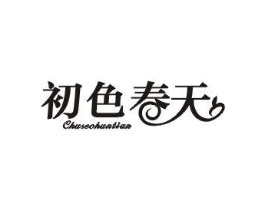 初色春天商标原图 第25类服装鞋帽