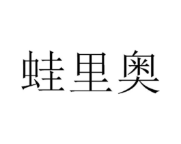 商标原图