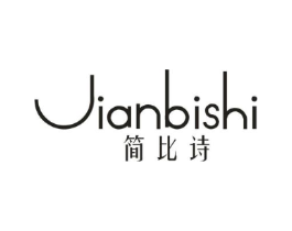 简比诗商标原图 第25类服装鞋帽