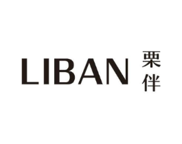 栗伴商标原图 第25类服装鞋帽