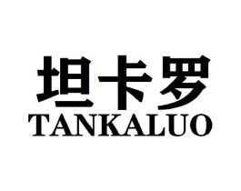 坦卡罗商标原图 第25类服装鞋帽