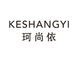 珂尚依商标原图 第25类服装鞋帽