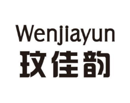 玟佳韵商标原图 第25类服装鞋帽