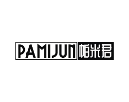 帕米君商标原图 第25类服装鞋帽
