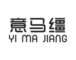 意马缰商标原图 第25类服装鞋帽