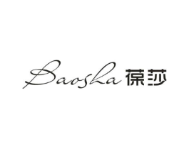 葆莎商标原图 第25类服装鞋帽