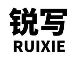 锐写商标原图 第25类服装鞋帽