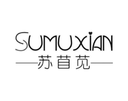 苏苜苋商标原图 第25类服装鞋帽