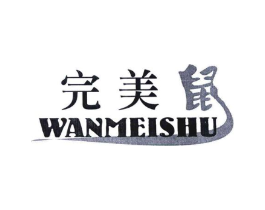 完美鼠商标原图 第25类服装鞋帽