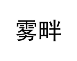 商标原图