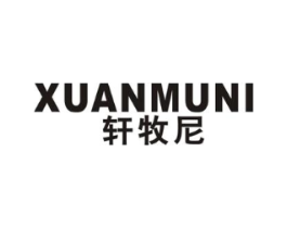 轩牧尼商标原图 第25类服装鞋帽
