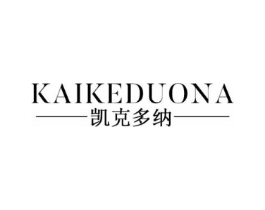 凯克多纳商标原图 第25类服装鞋帽