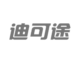 迪可途商标原图 第25类服装鞋帽