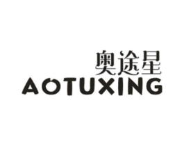奥途星商标原图 第25类服装鞋帽