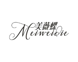 美薇蝶商标原图 第25类服装鞋帽