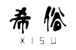 希俗