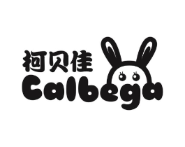 柯贝佳 CALBEGA商标原图 第25类服装鞋帽