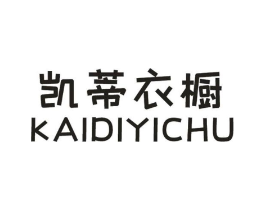 凯蒂衣橱商标原图 第25类服装鞋帽