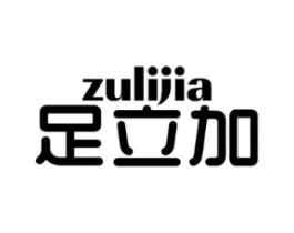 足立加商标原图 第25类服装鞋帽