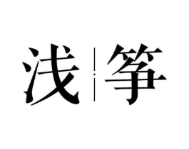 商标原图
