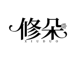 修朵商标原图 第25类服装鞋帽