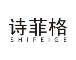诗菲格商标原图 第25类服装鞋帽
