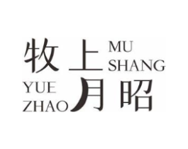 牧上月昭商标原图 第25类服装鞋帽
