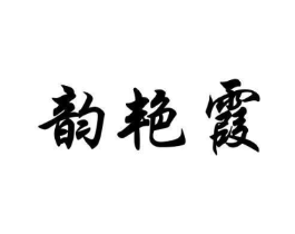 商标原图