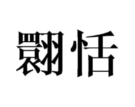 商标原图