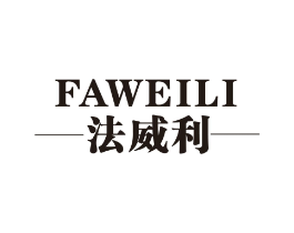法威利商标原图 第25类服装鞋帽