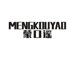 蒙口谣商标原图 第25类服装鞋帽