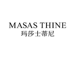 MASAS THINE 玛莎士蒂尼商标原图 第25类服装鞋帽