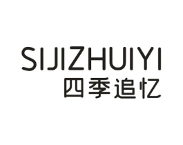 四季追忆商标原图 第25类服装鞋帽