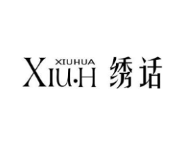 绣话 XIU·H商标原图 第25类服装鞋帽