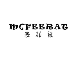 麦菲鼠 MCFEERAT商标原图 第25类服装鞋帽