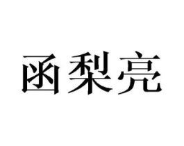商标原图
