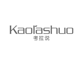考拉说商标原图 第25类服装鞋帽