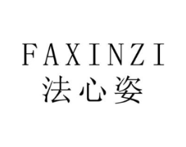 法心姿商标原图 第25类服装鞋帽