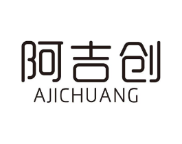 阿吉创商标原图 第25类服装鞋帽