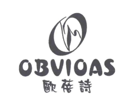 欧蓓诗OBVIOAS商标原图 第25类服装鞋帽