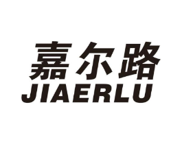 嘉尔路商标原图 第25类服装鞋帽