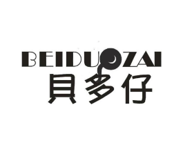 贝多仔商标原图 第25类服装鞋帽