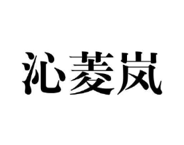 商标原图